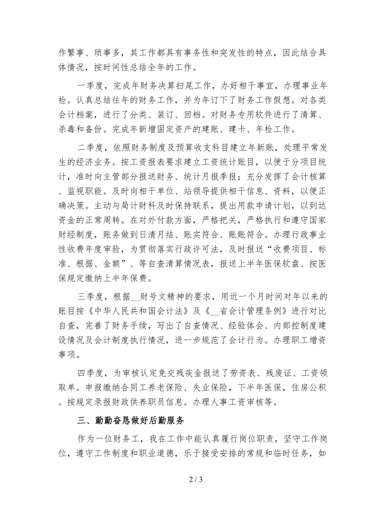 企业财务年终工作总结（一）.doc_第2页