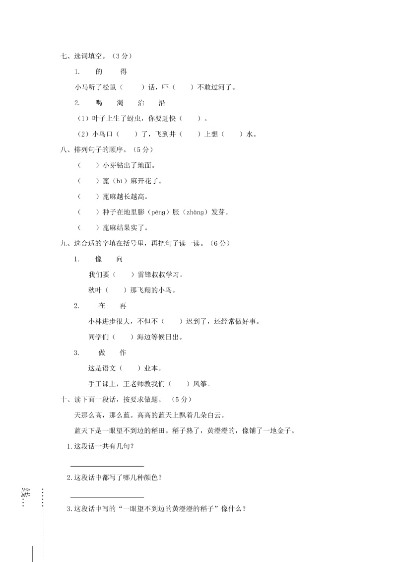 2019年二年级语文上册 期中测试题 人教新课标版.doc_第2页