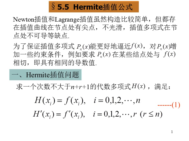 《Hermite多项式》PPT课件.ppt_第1页