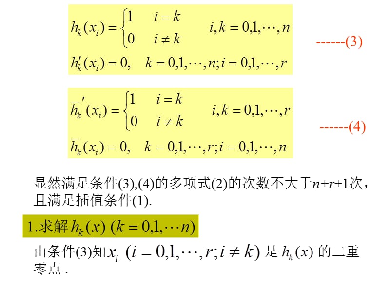 《Hermite多项式》PPT课件.ppt_第3页