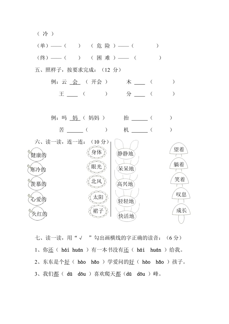 2019年二年级语文下册园地六测验卷（人教版）.doc_第2页