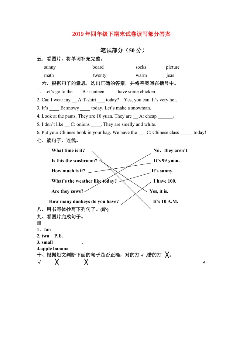 2019年四年级下期末试卷读写部分答案.doc_第1页