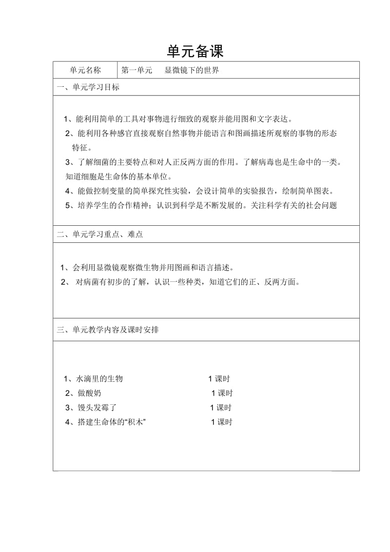 2019年六年级上册科学第一单元教案.doc_第2页