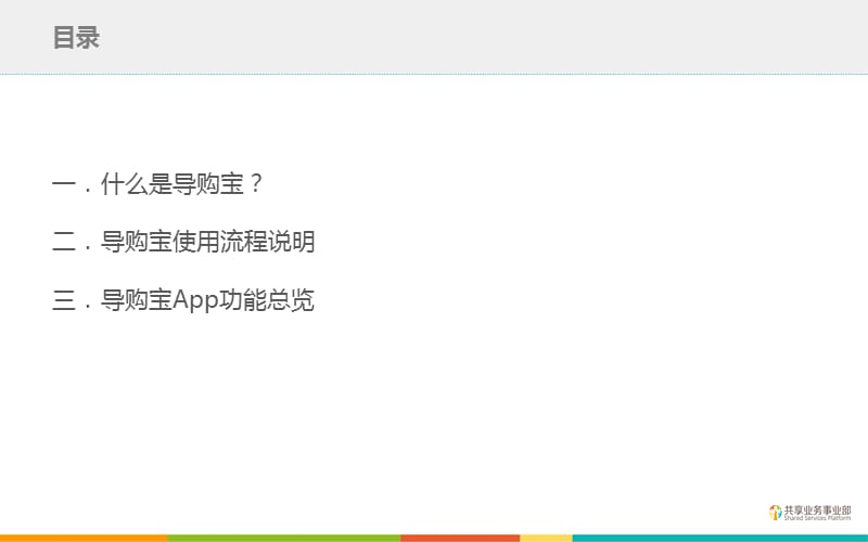 《导购宝App说明书》PPT课件.pptx_第2页