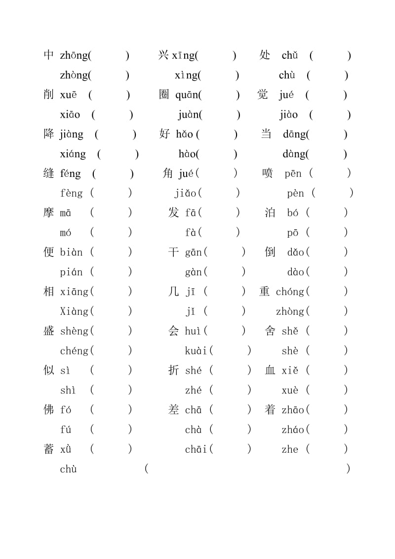 2019年六年级下册多音字组词练习题 (I).doc_第2页