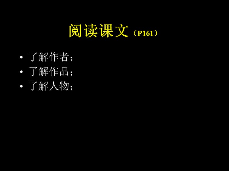 《西游记》第一课时(史新娟).ppt_第3页