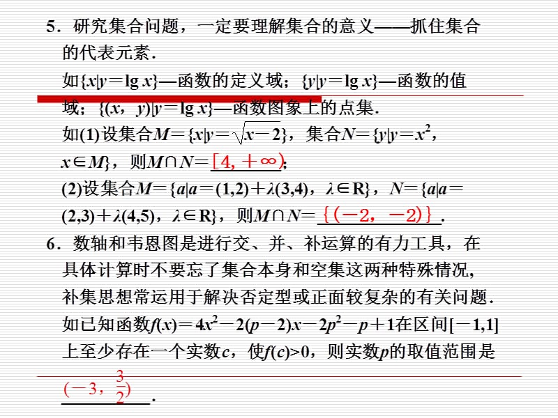 2011届高考数学要点回扣：第1讲集合与常用逻辑用语.ppt_第3页