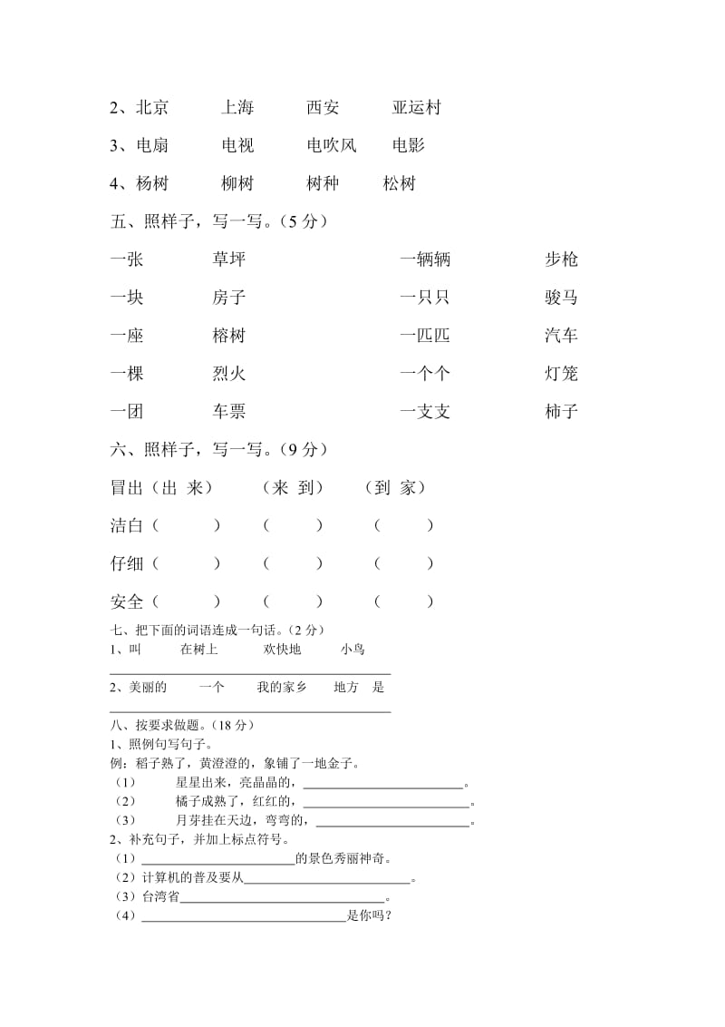 2019年二年级语文上册期中试卷 (2).doc_第2页