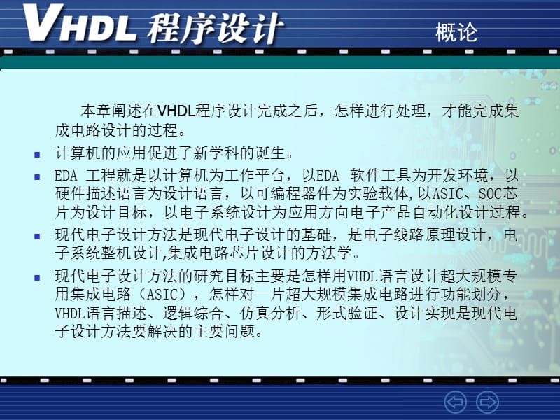 VHDL语言进行集成电路设计.ppt_第2页