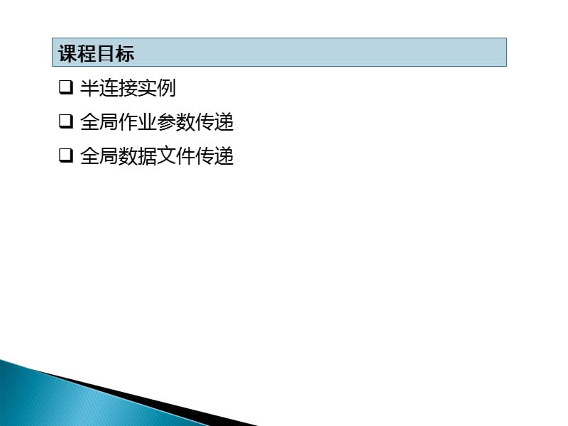 hadoop入门实例教程40-MapReduce高阶实现.ppt_第2页