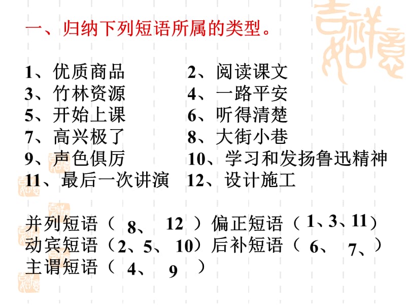 《语法知识句子成分》PPT课件.ppt_第1页