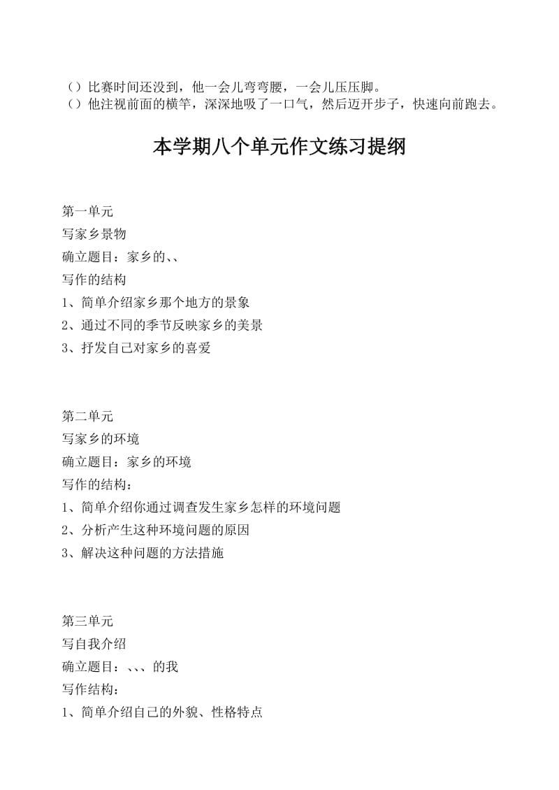 2019年三年级语文下学期期末阅读资料资料.doc_第3页