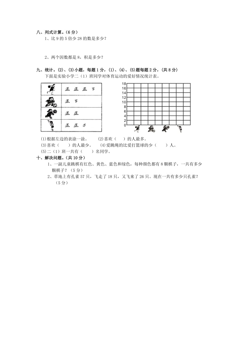 2019年二年级数学上册期末试题 人教版.doc_第3页