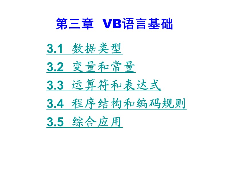 《VB语言基础c》PPT课件.ppt_第1页