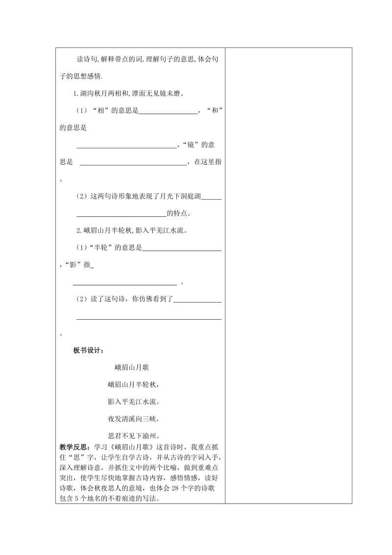 2019年四年级语文上册 古诗两首《望洞庭》《峨眉山月歌》教学设计2 苏教版.doc_第3页