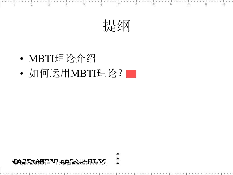 《MBTI性格测验》PPT课件.ppt_第2页