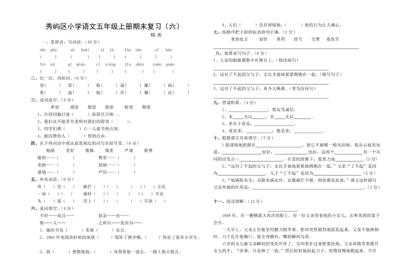 2019年五年级语文上册复习卷5-8试卷.doc_第3页