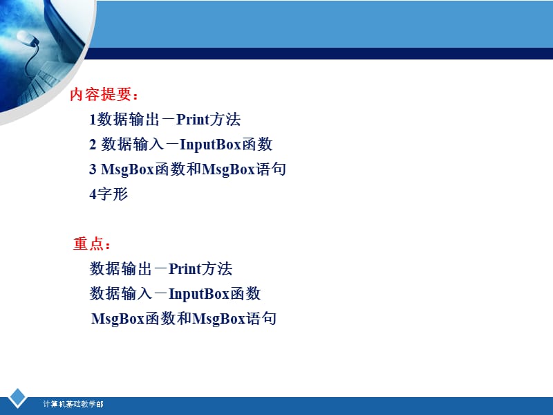 《数据输入输出》PPT课件.ppt_第2页