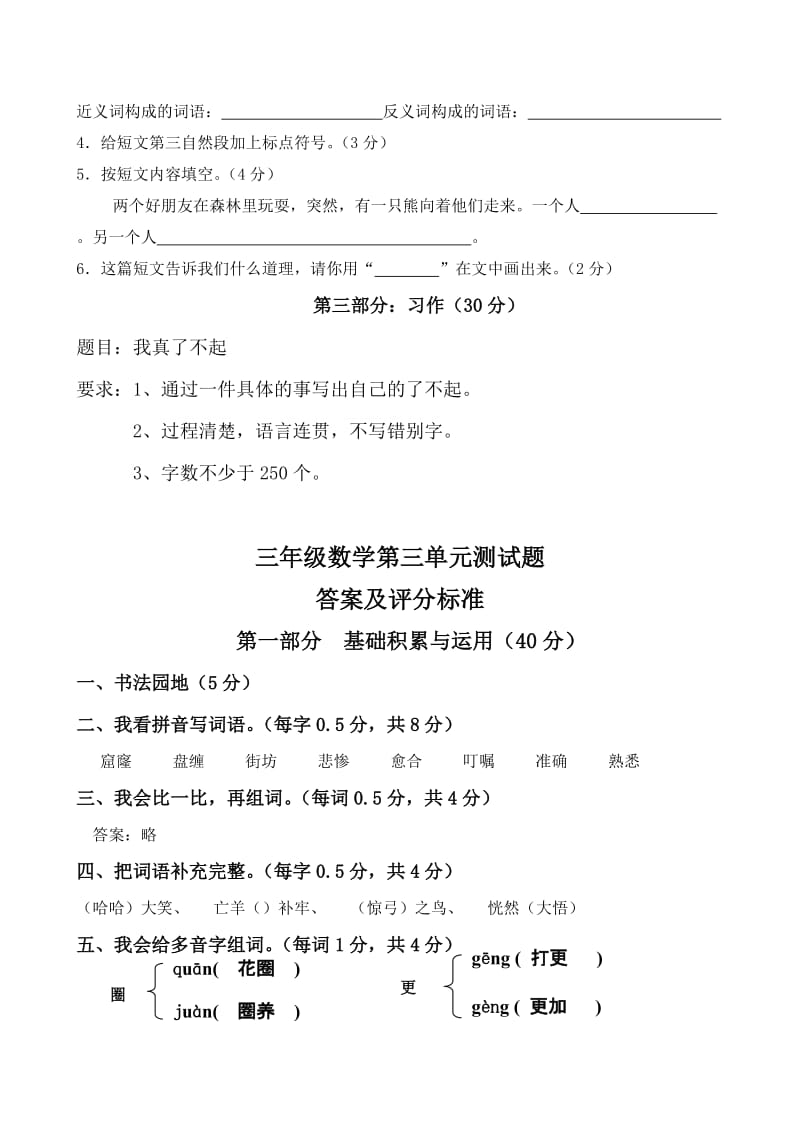 2019年三年级语文下册第三单元检测题 (I).doc_第2页