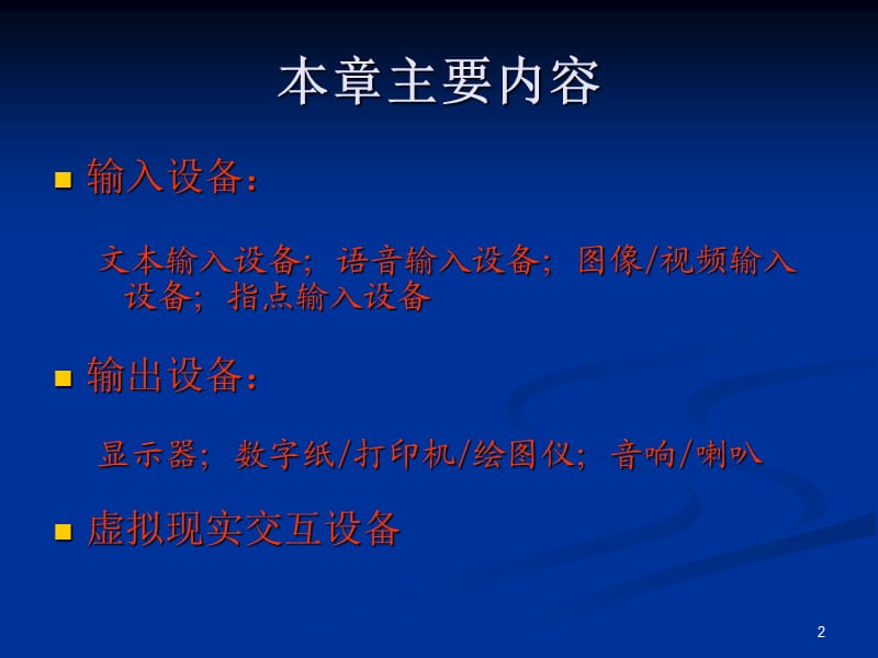 《人机交互设备》PPT课件.ppt_第2页