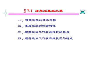 《理想運算放大器》PPT課件.ppt