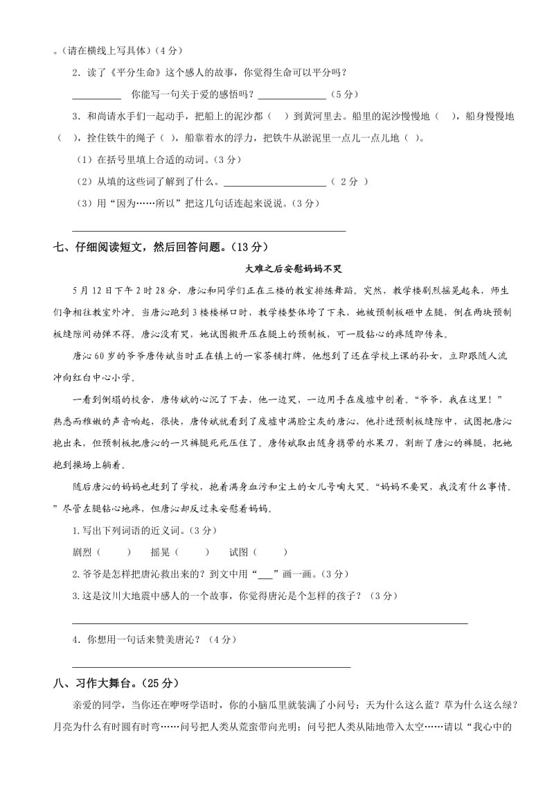 2019年北师大版小学三年级语文下册期末试题和答案.doc_第2页