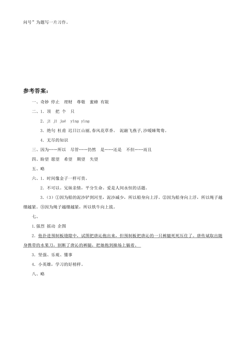 2019年北师大版小学三年级语文下册期末试题和答案.doc_第3页