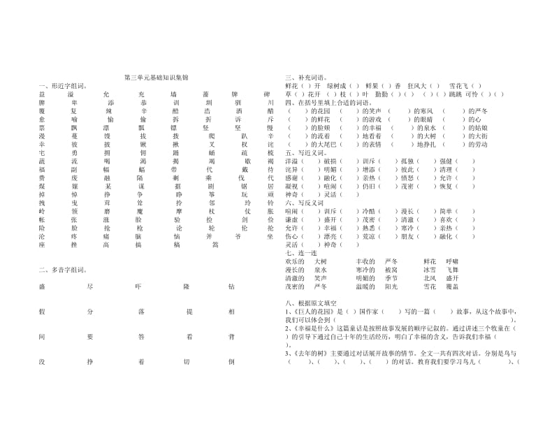 2019年人教版小学四年级语文第二单元基础知识集锦.doc_第3页