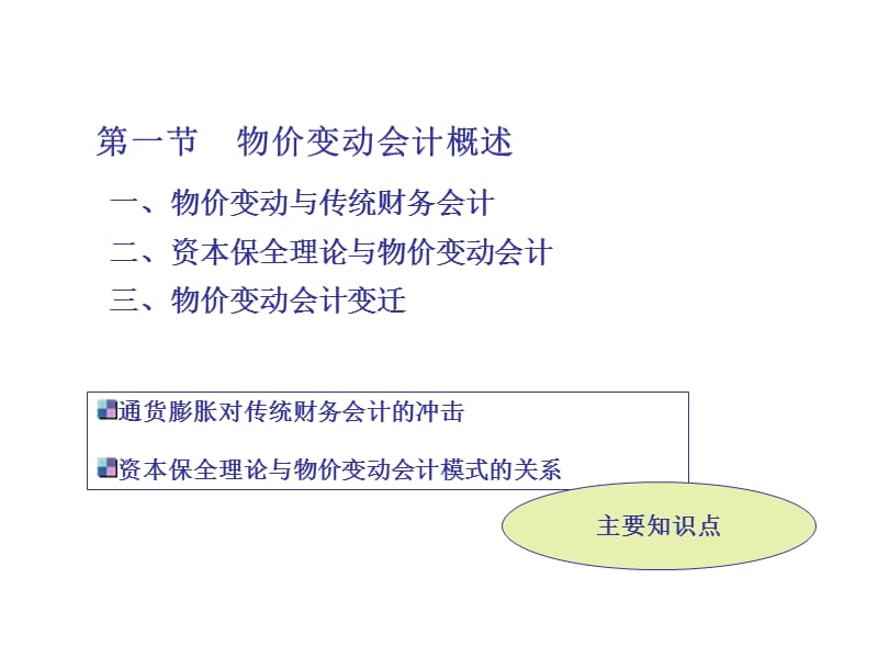 《物价变动会计》PPT课件.ppt_第2页