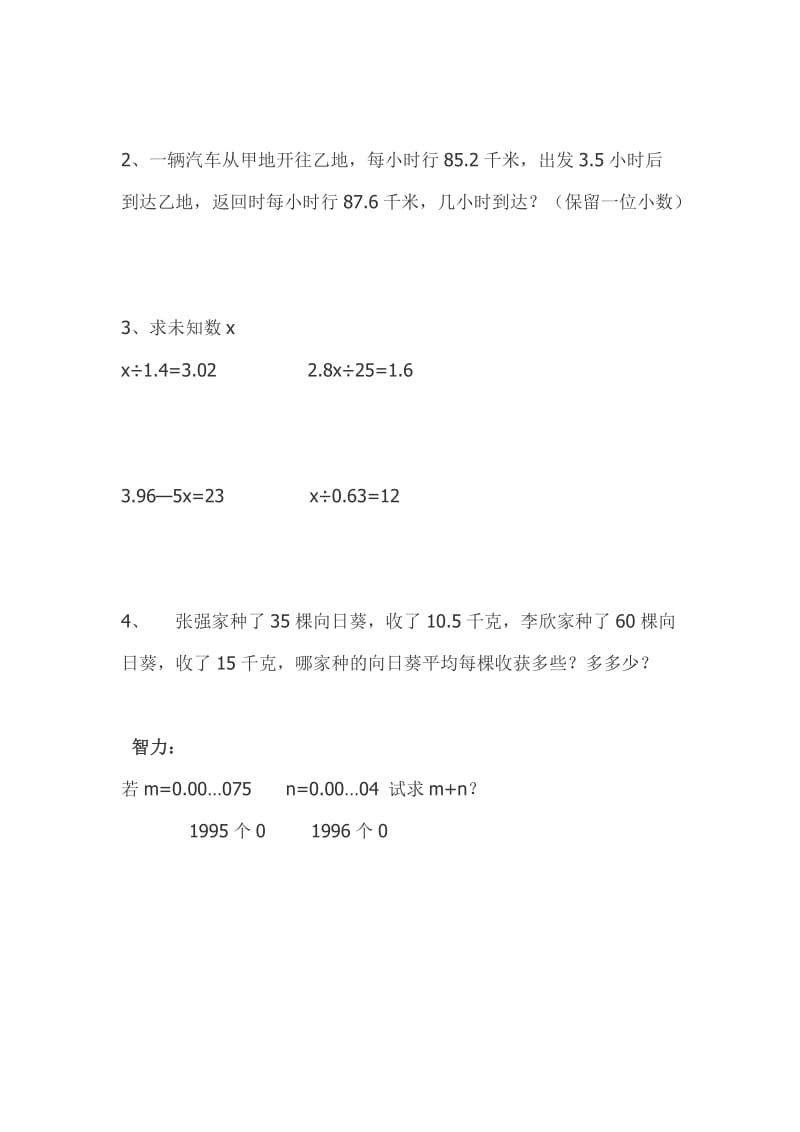 2019年五年级数学 解决问题同步练习题五年级数学试题.doc_第2页