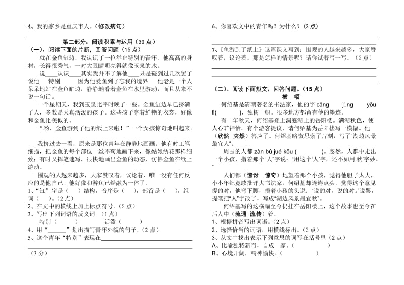 2019年四年级下册语文第七单元试卷 (I).doc_第2页