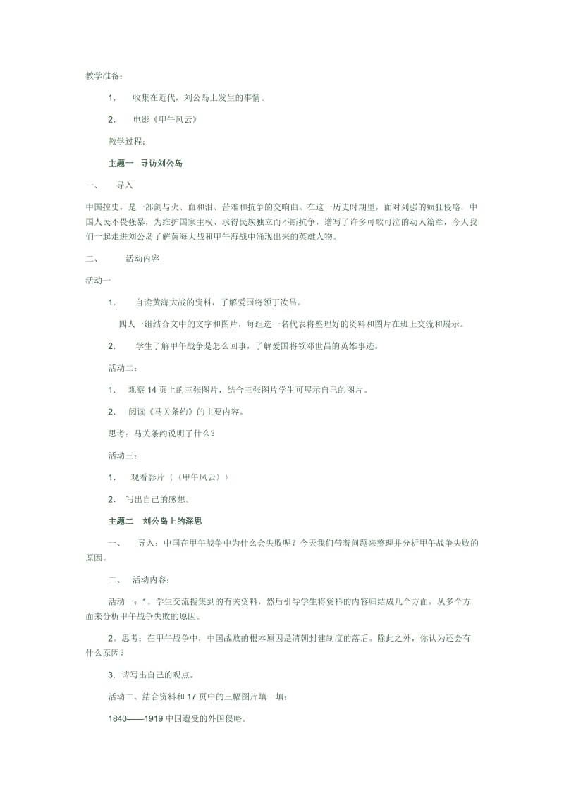 2019年品德与社会六年级上册第一二三单元.doc_第3页