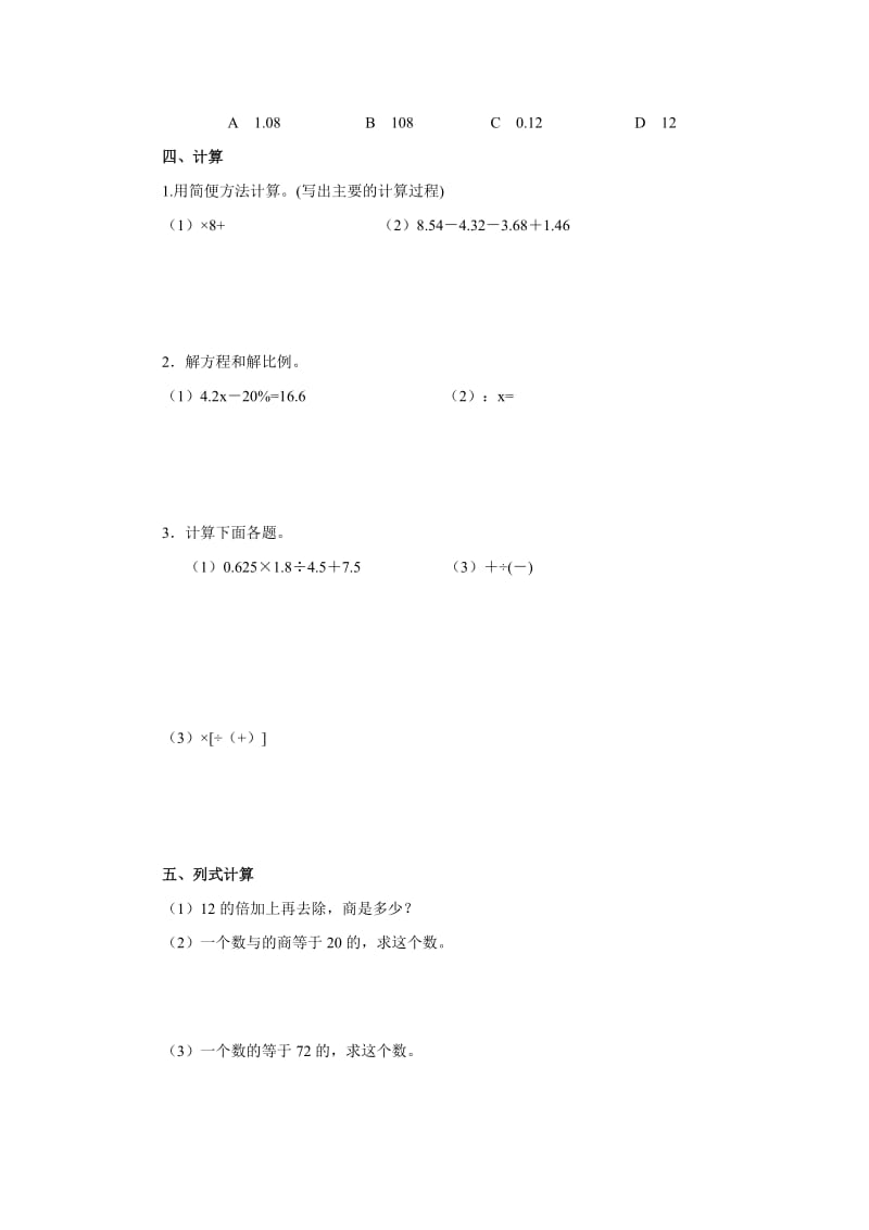 2019年六年级下学期期末测试题.doc_第3页