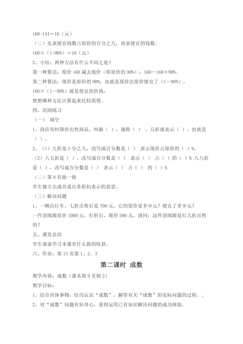 2019年六年级数学下学期第二单元百分数（二）教学设计.doc_第3页