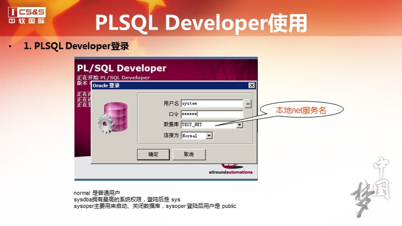 PLSQLDeveloper审计常用使用操作.ppt_第3页