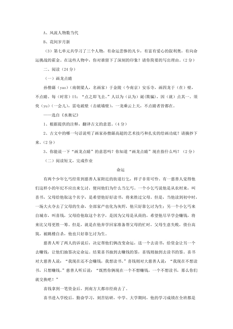 2019年六年级语文上学期期末试卷185苏教版.doc_第2页