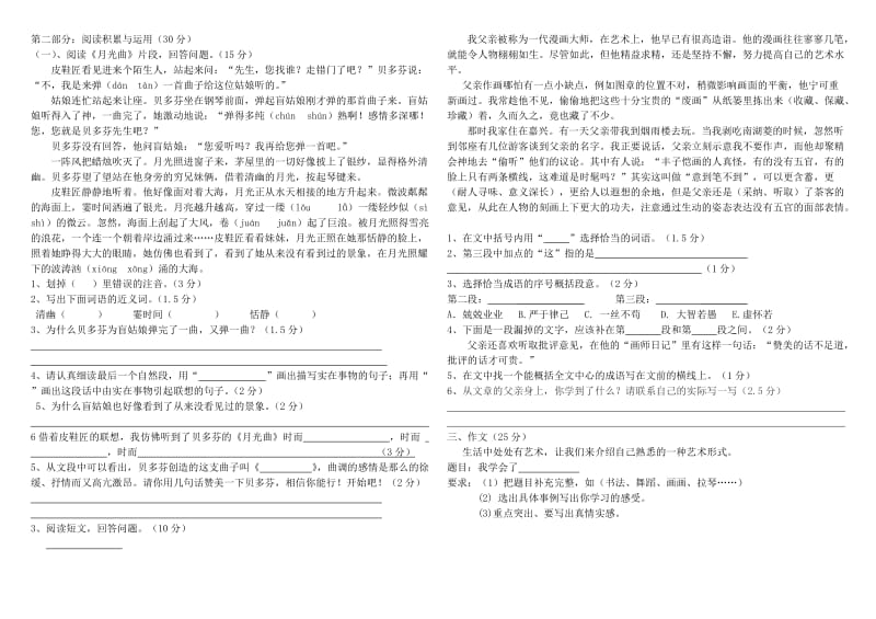 2019年人教版小学语文六年级上册第八单元试卷.doc_第2页