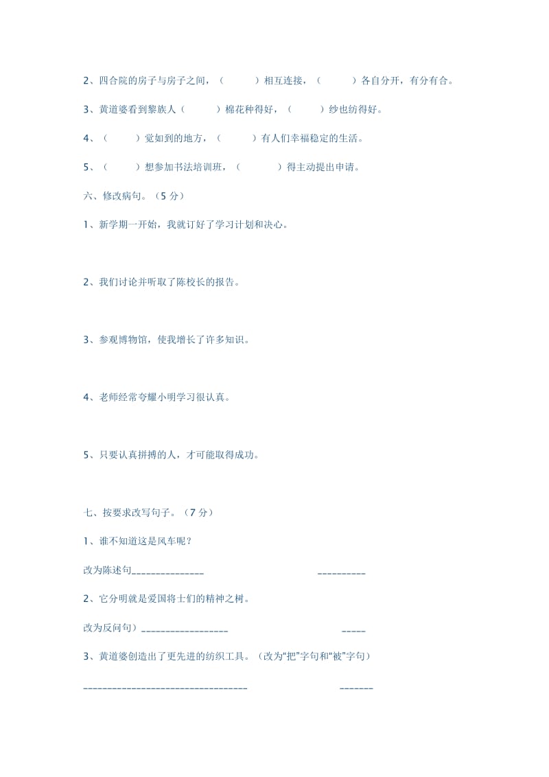 2019年五年级语文下册人教版同步练习题及答案 (I).doc_第2页