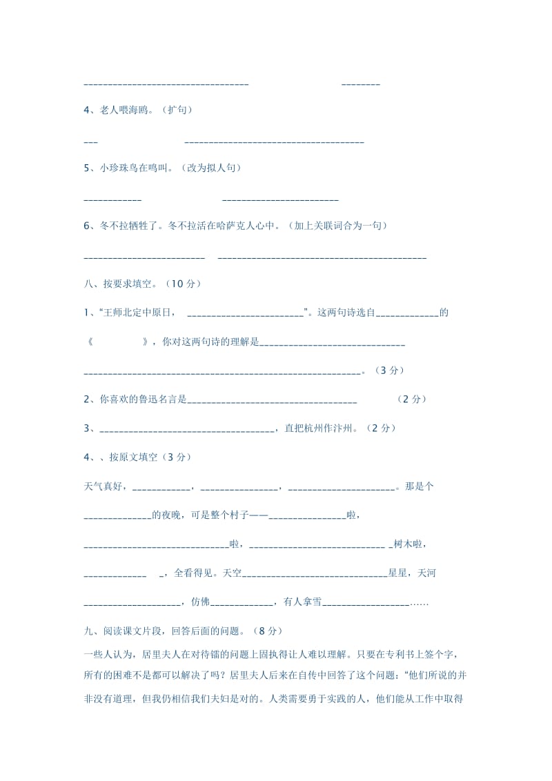 2019年五年级语文下册人教版同步练习题及答案 (I).doc_第3页