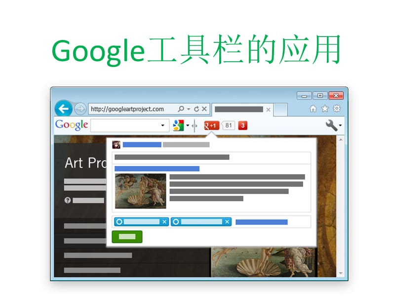 Google工具栏的应用.pptx_第1页