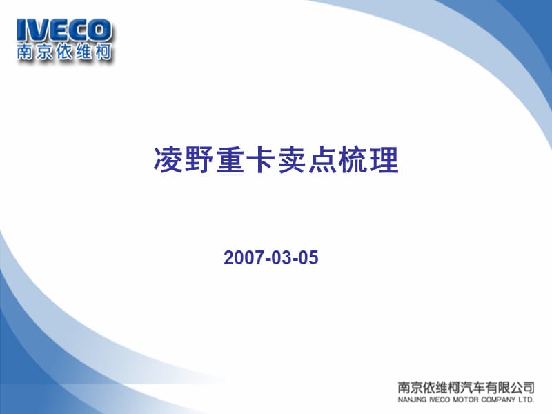 《重卡卖点输理》PPT课件.ppt_第1页