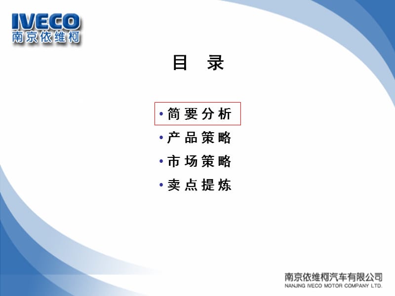 《重卡卖点输理》PPT课件.ppt_第3页