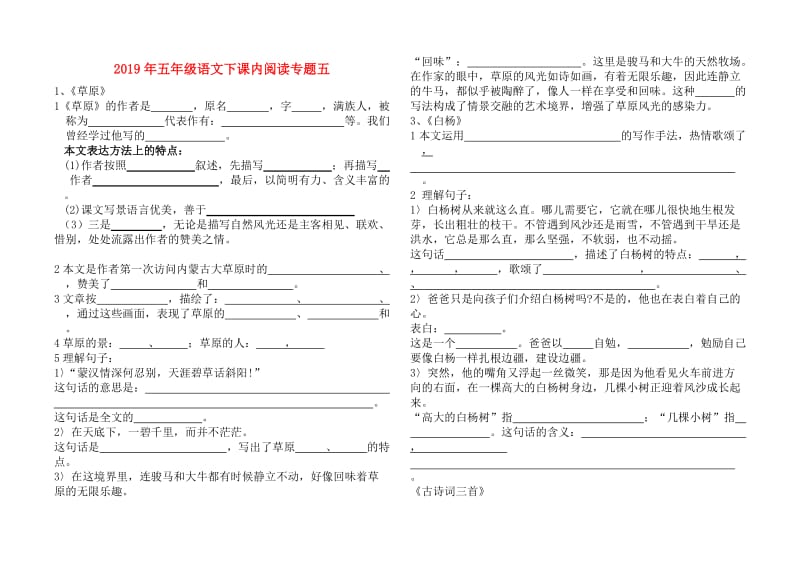 2019年五年级语文下课内阅读专题五.doc_第1页