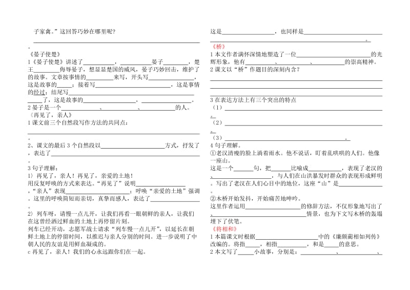 2019年五年级语文下课内阅读专题五.doc_第3页