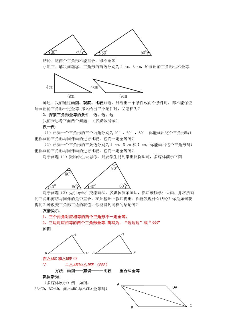 2019年六年级数学下册 11.5《探索三角形全等的条件》学案（第1课时） 鲁教版五四制.doc_第2页