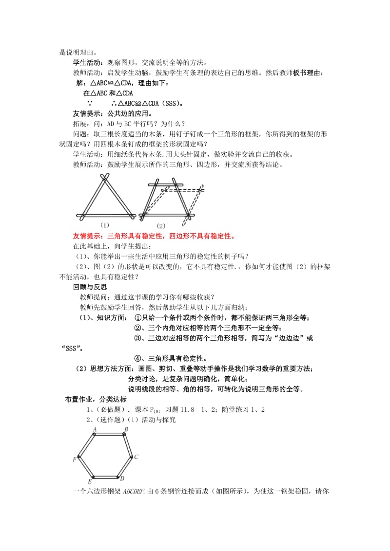 2019年六年级数学下册 11.5《探索三角形全等的条件》学案（第1课时） 鲁教版五四制.doc_第3页