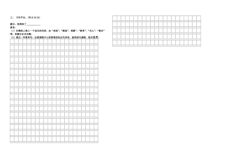 2019年五年级语文检测试卷.doc_第2页