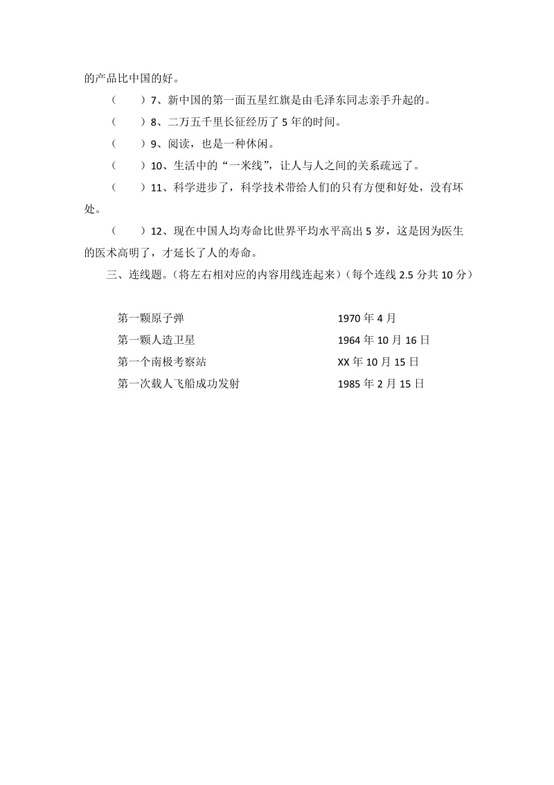 2019年人教版品德与社会六年级上册期末试题.doc_第3页