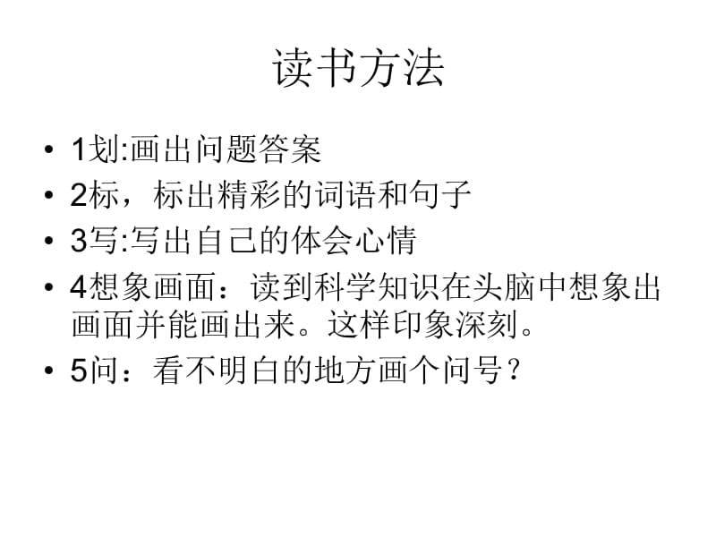 《科普读书交流》PPT课件.ppt_第2页