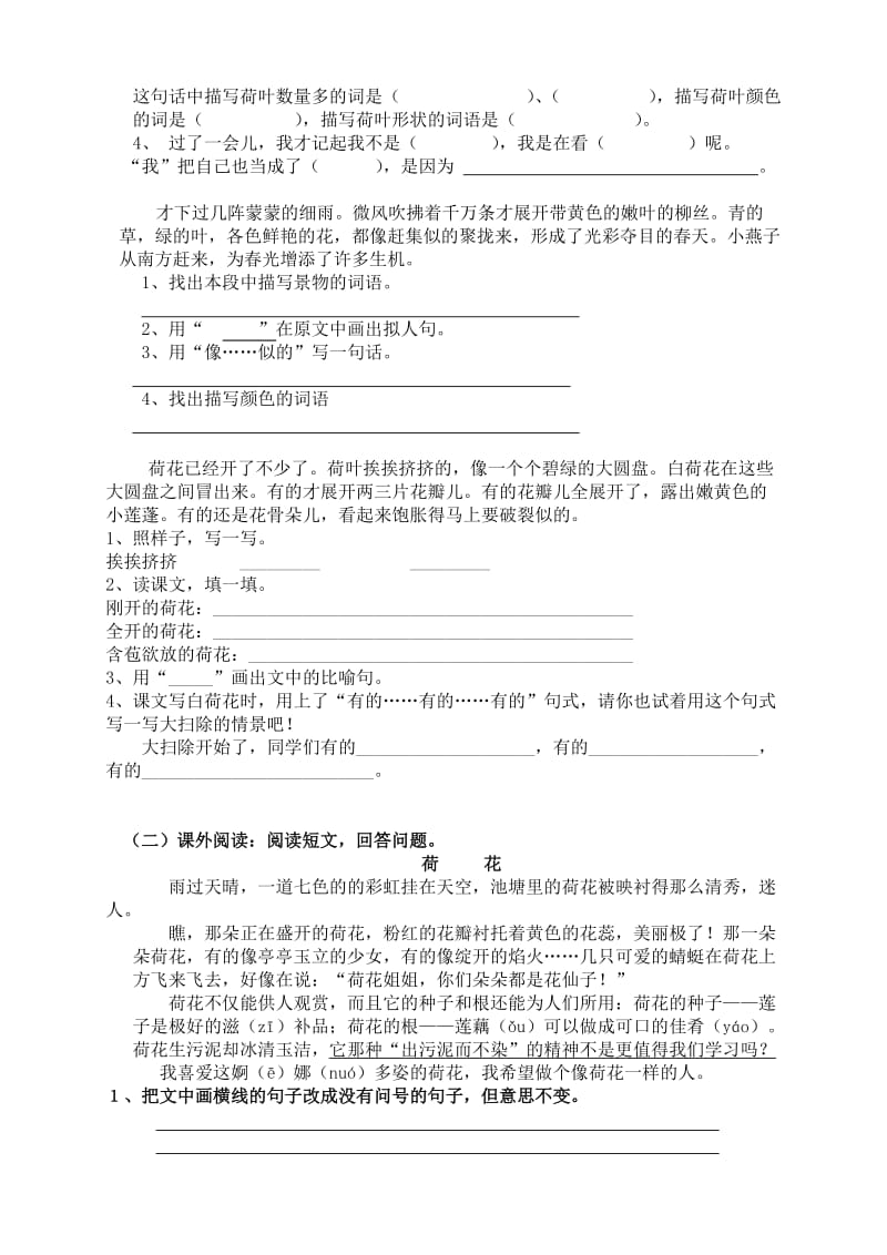 2019年三年级语文下册第一单元复习试题.doc_第3页